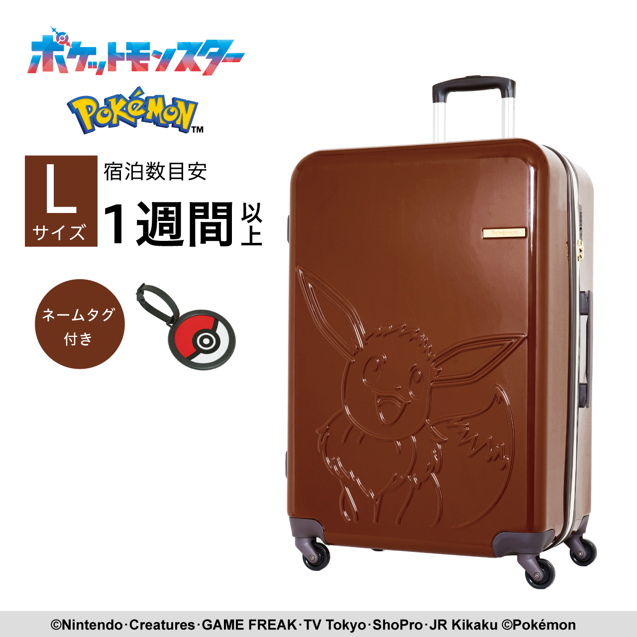 Pokemon（ポケモン） 【送料無料】ポケモン イーブイ スーツケース