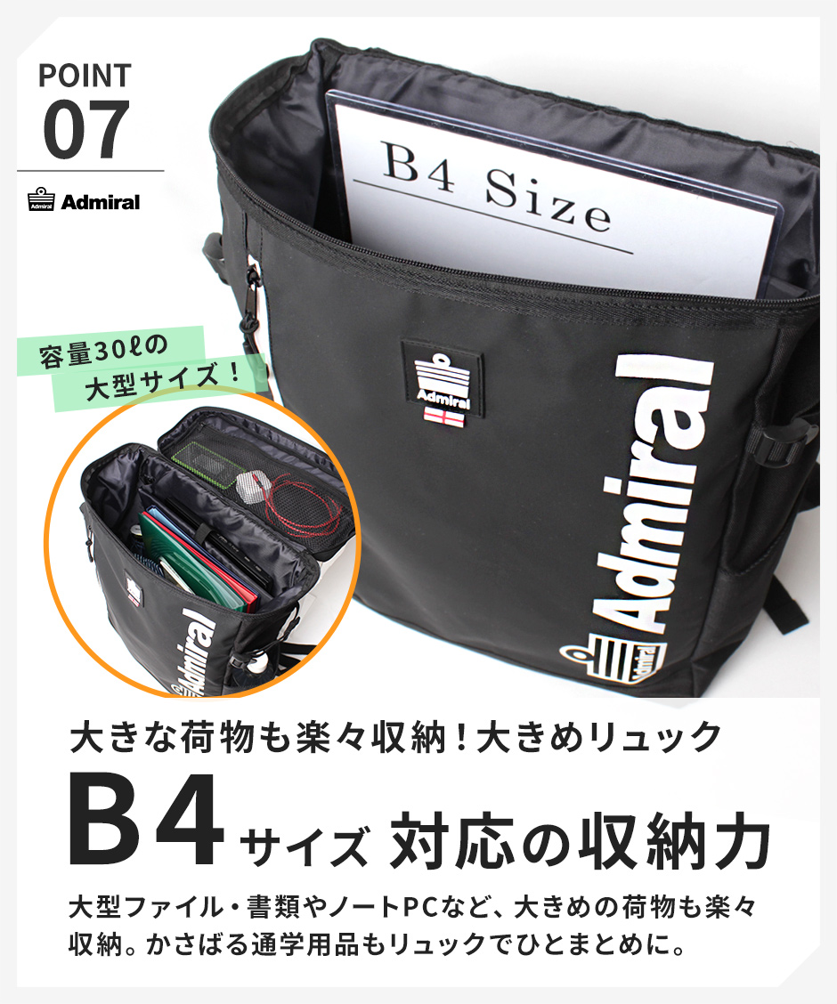 アドミラル リュック 大容量 通学 防水 ボックス 高校生 軽量 リュックサック メンズ レディース 男子 女子 A4 B4 PC収納 撥水  止水ファスナー 30L ASRL-01