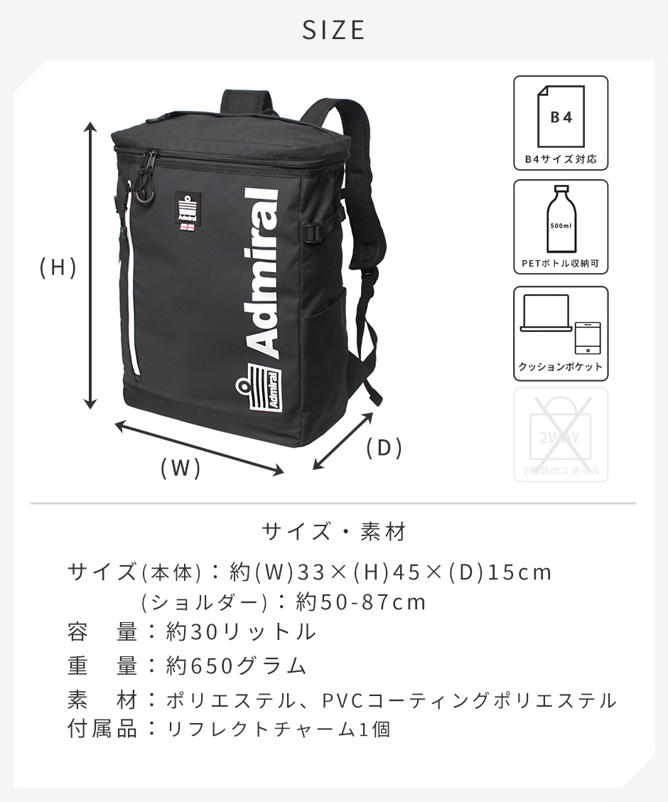 アドミラル リュック 大容量 通学 防水 ボックス 高校生 軽量 リュック