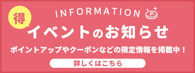 イベント開催中