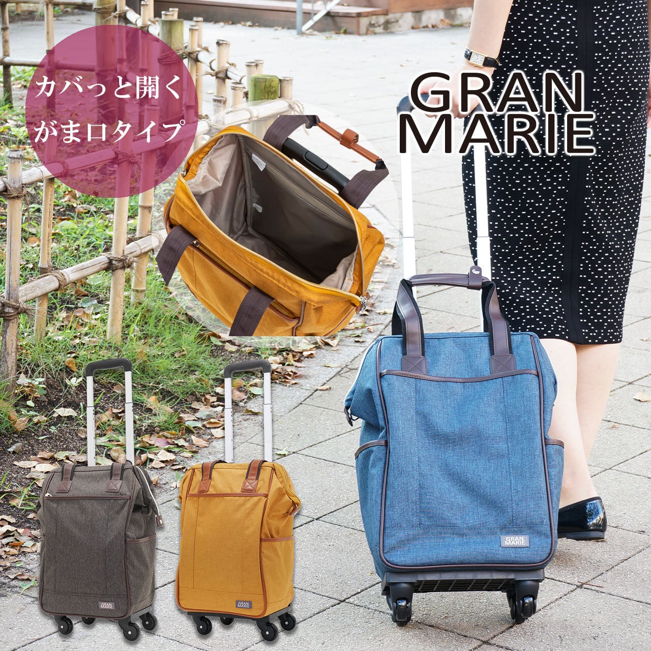 GRANMARIE ソフトキャリーケース ショッピングカート 機内持ち込み