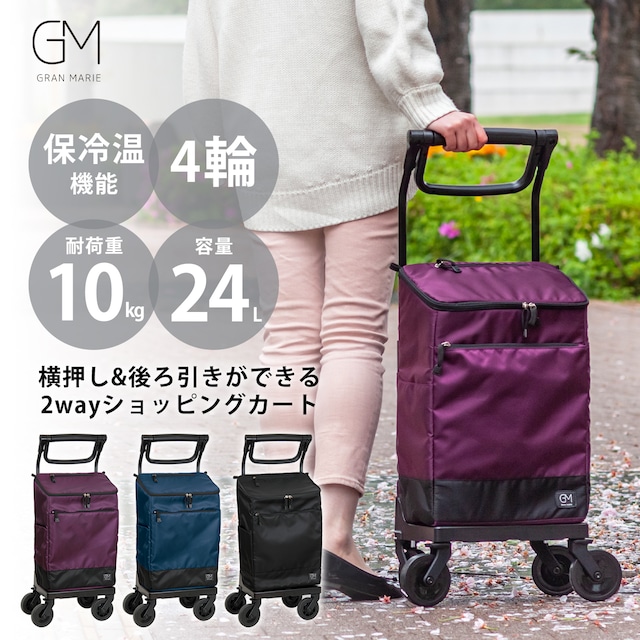 GRANMARIE グランマリー ショッピングカート 4輪 保冷 保温 おしゃれ