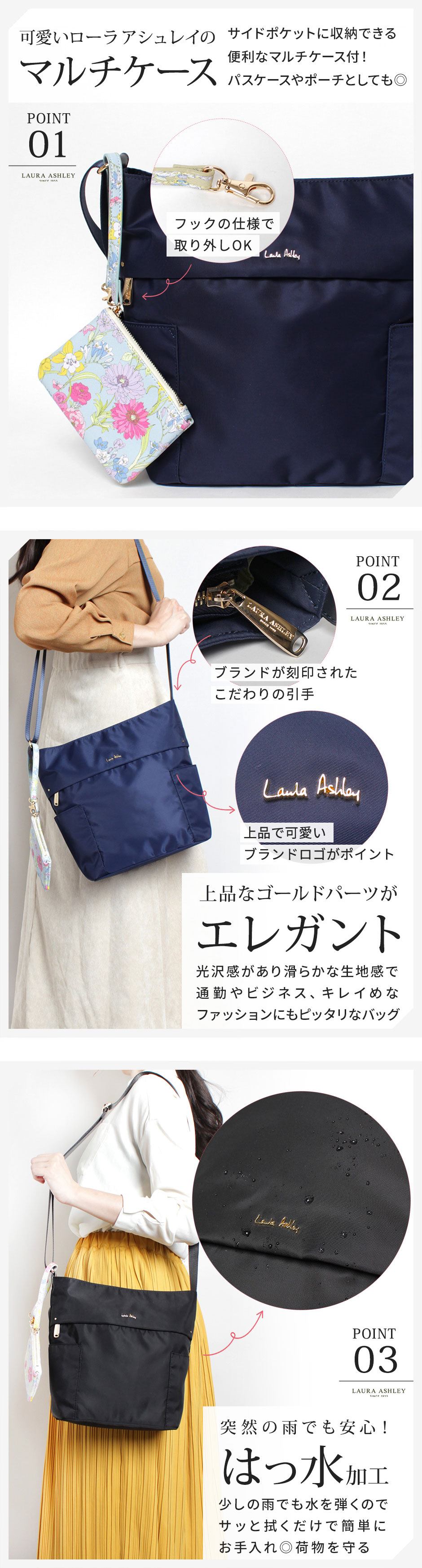 LAURA ASHLEY 【公式】マルチケース付 ローラアシュレイ