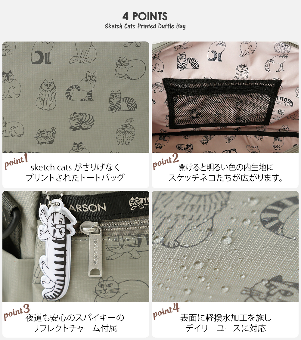 リサラーソン ネコ 猫 ねこ 陶芸 スケッチねこ スパイキー 手描き かわいい 北欧 デザイン シンプル 旅行鞄 ダッフルバッグ ボストンバッグ 大容量 大きい 肩掛け 斜め掛け キャリーオン バッグオンバッグ レスポ