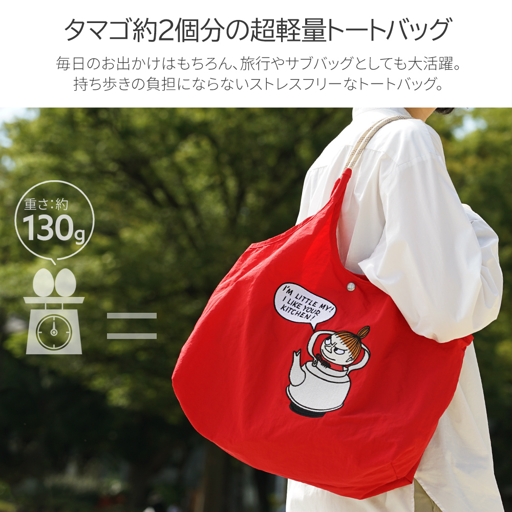 ソフス リトルミイ 限定 ムーミン 刺繍 リッチ刺繍 リトルミイ 赤 レッド トートバッグ エコバッグ 軽量 超軽量 北欧デザイン かわいい スタイリッシュ 軽い 撥水 たためる マザーズバッグ