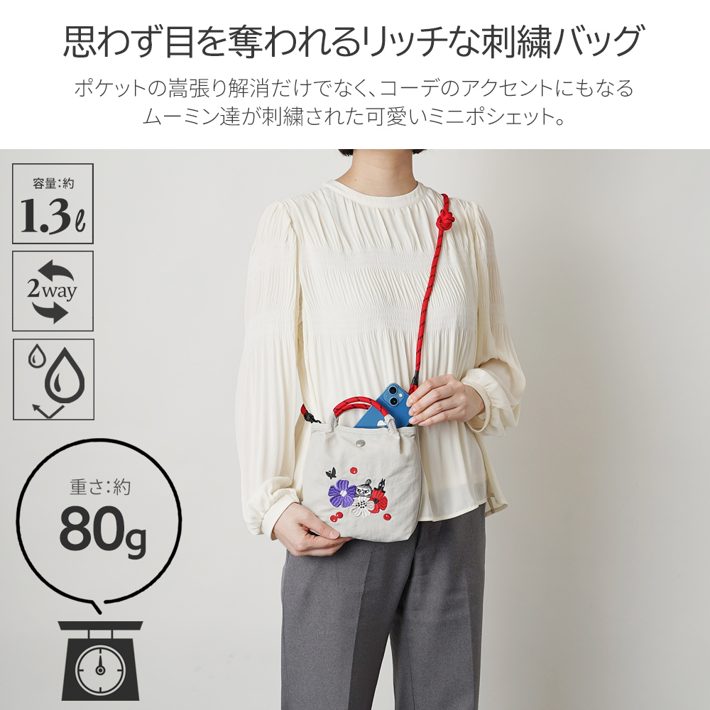 ムーミン リトルミイ スティンキー スナフキン ニョロニョロ アングリームーミン ソフス ショルダーバッグ 刺繍 母の日 プレゼント ポシェット 軽量 鞄 バッグ ショルダー ミニショルダー ミニトート 軽い 小さい 小さめ 小さな かわいい おしゃれ