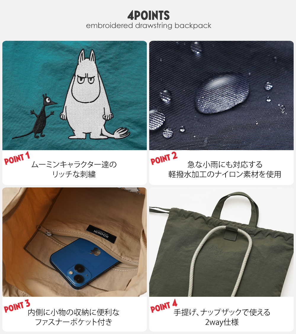 ムーミン リトルミイ スティンキー スナフキン ニョロニョロ アングリームーミン ソフス 刺繍 プレゼント リュック ナップザック ナップサック 巾着 トート 軽量 鞄 バッグ ショルダー 軽い かわいい おしゃれ