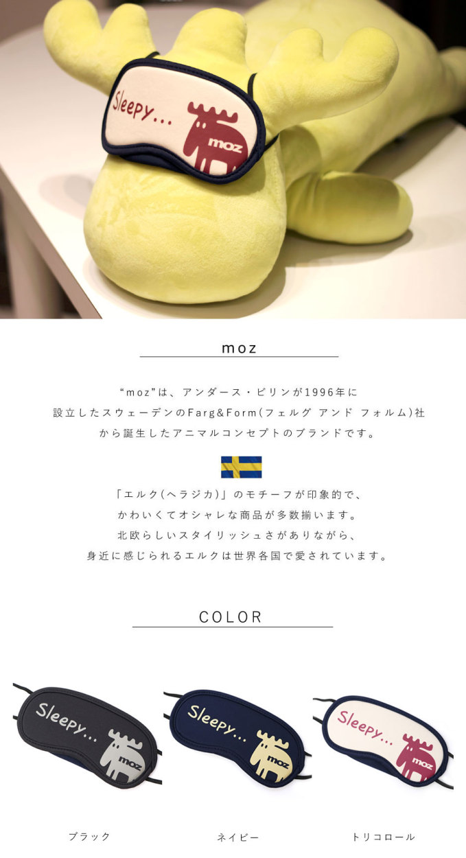 moz アイマスク かわいい 飛行機 レディース メンズ 公式 モズ