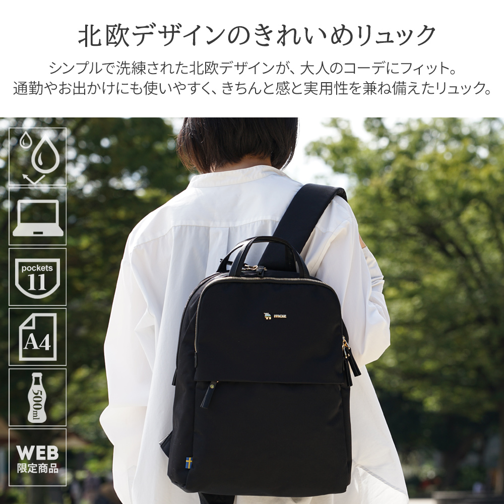 リュックサック レディース モズ moz mozu mos 北欧ブランド デザイン おすすめ 人気 ビジネス フォーマル カジュアル ４０代 50代