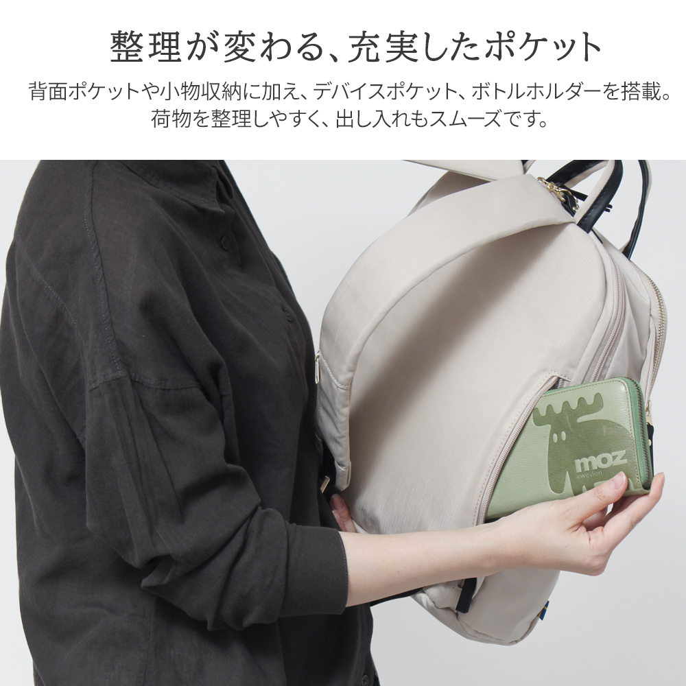 リュックサック レディース モズ moz mozu mos 北欧ブランド デザイン おすすめ 人気 ビジネス フォーマル カジュアル ４０代 50代