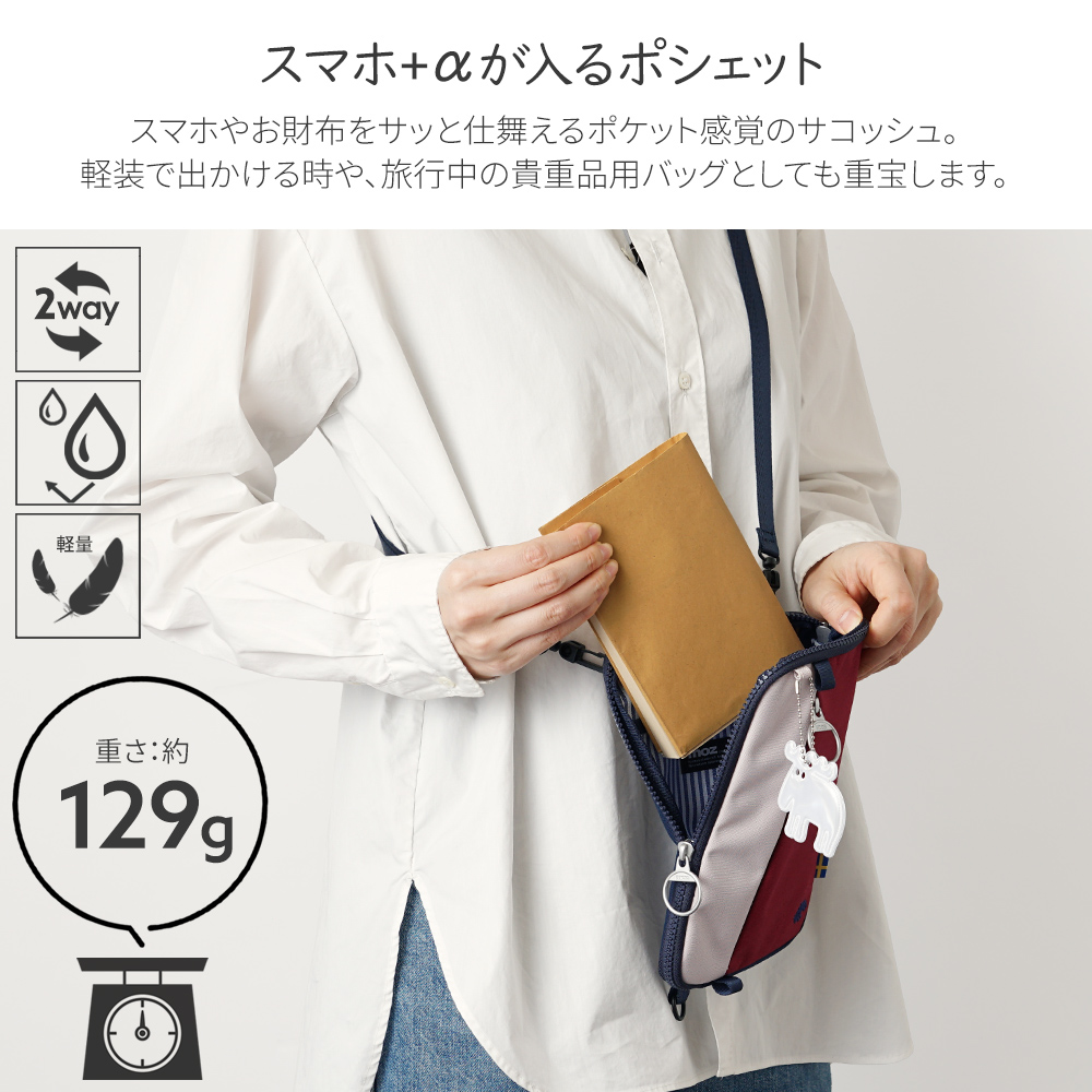 moz mos モズ 北欧デザイン サコッシュ ポシェット ミニ 縦 横 たて 型 よこ ショルダーバッグ シンプル エルク トナカイ 鞄 かばん カバン