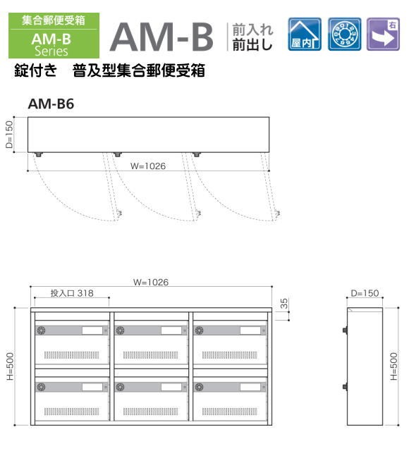 T6042 コーワソニア 集合郵便受箱 AM-B6？ 3列2段 ダイヤル錠付 普及型集合ポスト マンション アパート 錠付き 普及型集合郵便受箱 コーワソニア 集合郵便受箱 AM-B6 前入れ前