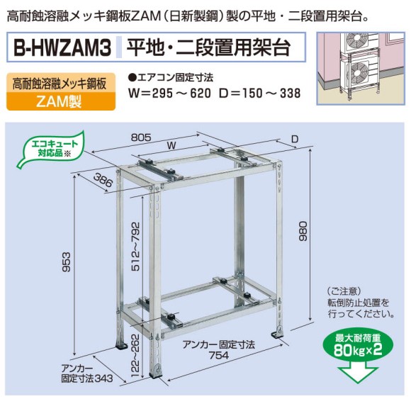 バクマ工業エアコン室外ユニット用据付架台