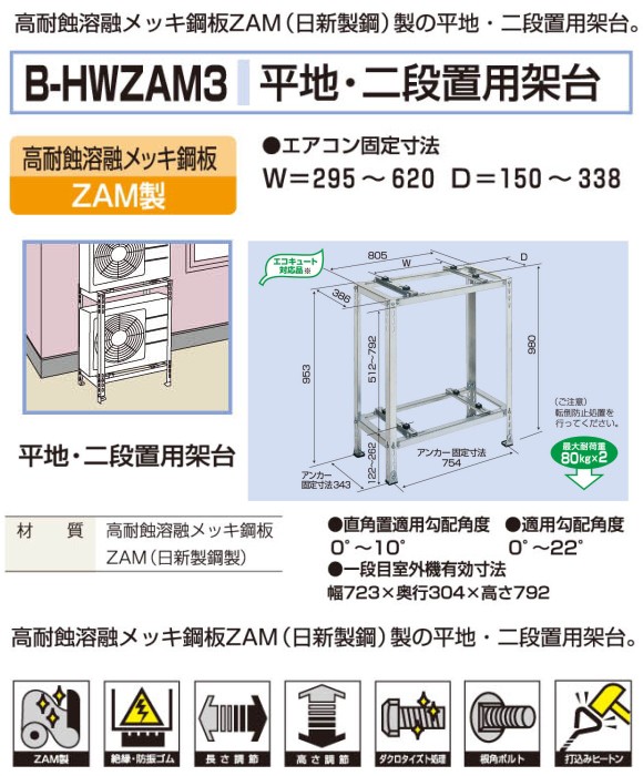 バクマ工業エアコン室外ユニット用据付架台