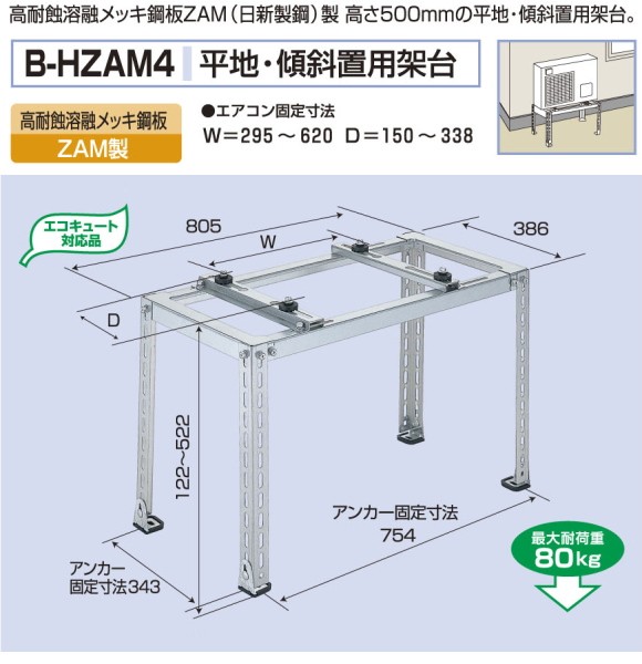 バクマ工業 エアコン室外ユニット用据付架台 平地・段差置用架台 B