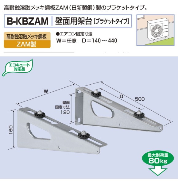 バクマ工業エアコン室外ユニット用据付架台