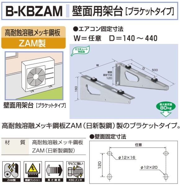 バクマ工業エアコン室外ユニット用据付架台