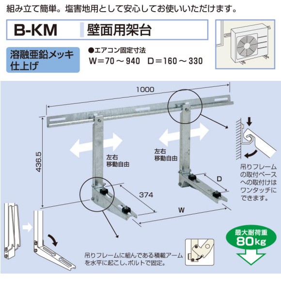 バクマ工業エアコン室外ユニット用据付架台