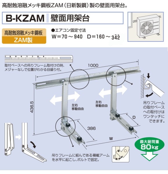 バクマ工業エアコン室外ユニット用据付架台