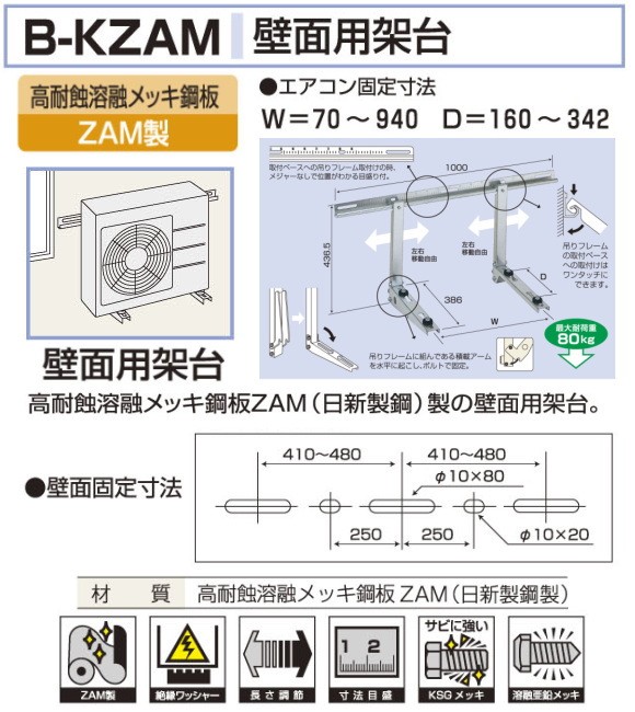 バクマ工業エアコン室外ユニット用据付架台