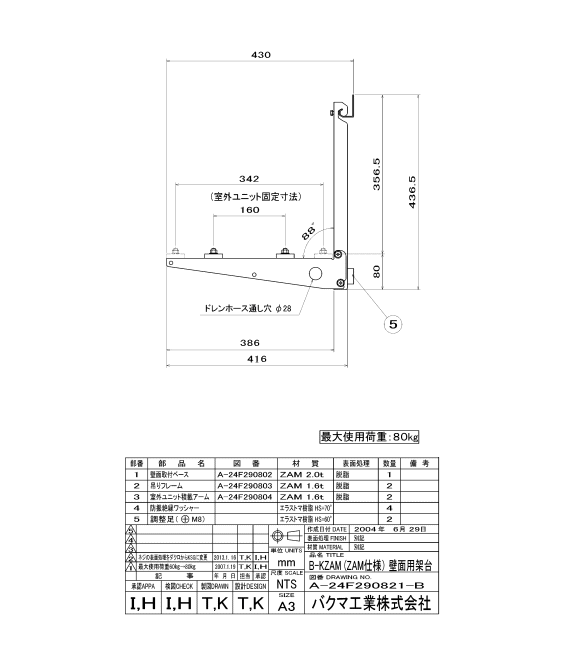 バクマ工業エアコン室外ユニット用据付架台