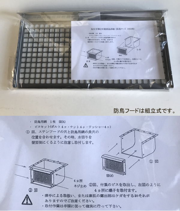 KGY工業（ケイ・ジー・ワイ）換気扇フード SF-BT250 ステンレス防鳥