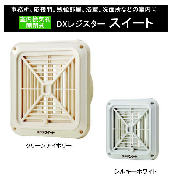 室内換気孔 開閉式 ヒロセ産業 DXレジスター スイートC-150 150φ用