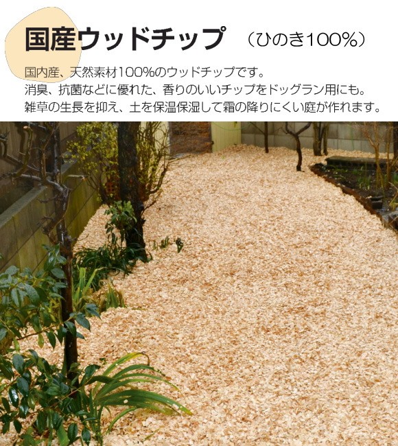 新規購入 国産ウッドチップシリーズ 特選ひのきウッドチップ Hj3 Wchn 樹皮若干有り 50l 2袋 たっぷり100l 新規購入 Www Technet 21 Org
