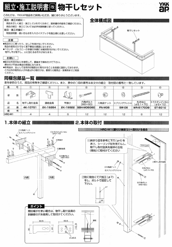 YKK T字型竿掛け（壁直付け物干し） HRC-M1 1セット2本組木造用