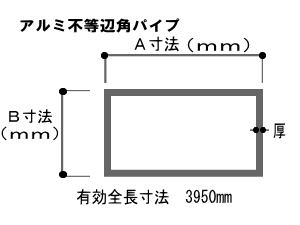 代引不可 アルミ押出型材 汎用品 アルミ平角パイプ シルバー