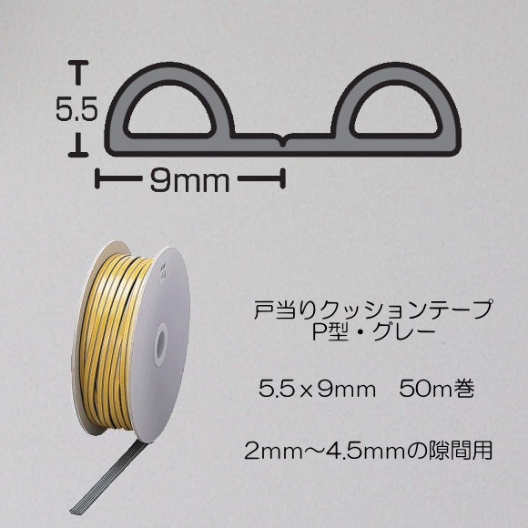 ドア・窓用気密パッキン戸当りクッションゴム　光