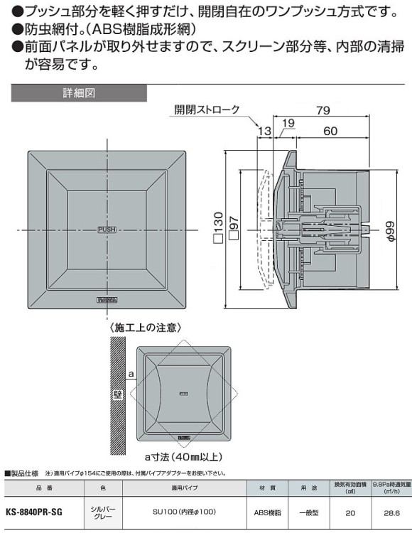 ナスタ　換気部材　プッシュ式レジスター　樹脂製