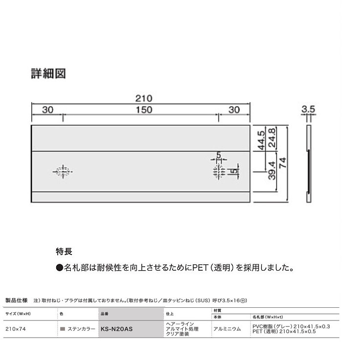 ナスタ　室名札　KS-N21AS（部屋番号付き）ステンカラー　125x210　アルミ製