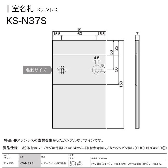 ナスタ NASTA 室名札　KS-N37S　ヘアーライン　91ｘ150　ステンレス製