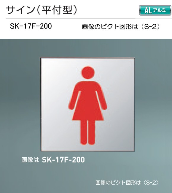 サイン(突出型)女マーク 赤 200×200 ※メーカー直送品 神栄ホーム