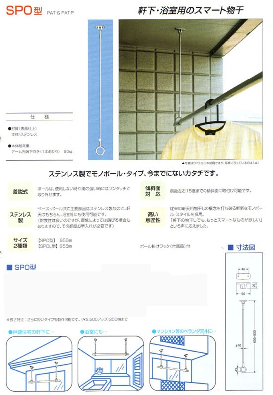 川口技研 ホスクリーン 軒下・浴室用スマート物干し SPO-S型（全長