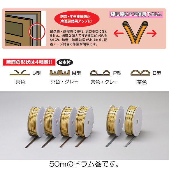 ドア・窓用気密パッキン戸当りクッションゴム　光