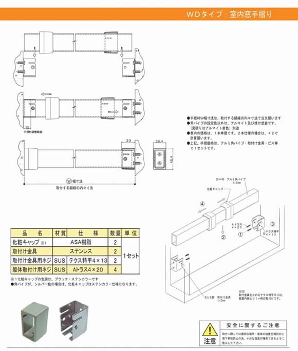 窓用落下防止手摺り　ハイウェイブＷＤ型 窓からの転落事故や防犯に役立ちます