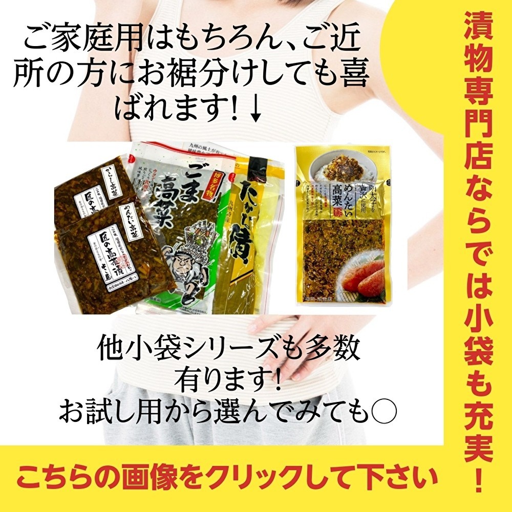 漬物専門店の高菜シリーズ (辛子高菜 辛子明太高菜 高菜漬) 九州産高菜