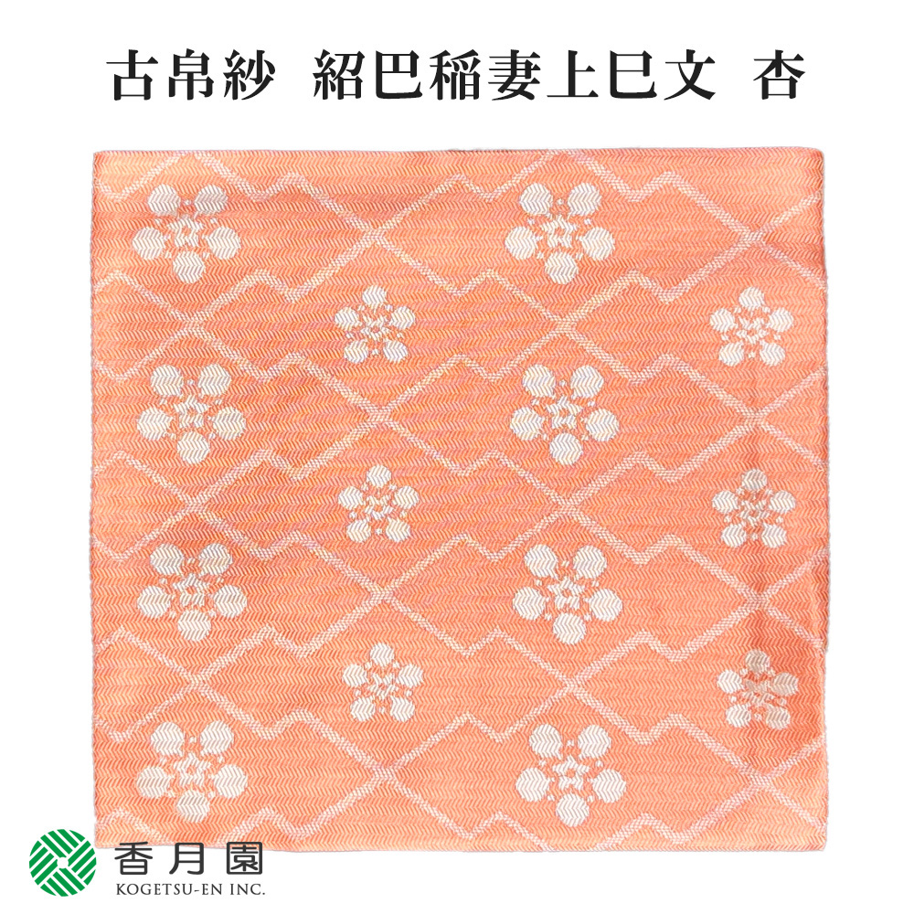 茶道用帛紗 紹巴上巳文緞子 （桃の花） 徳齋製 無箱 ○茶道具 / 古帛紗