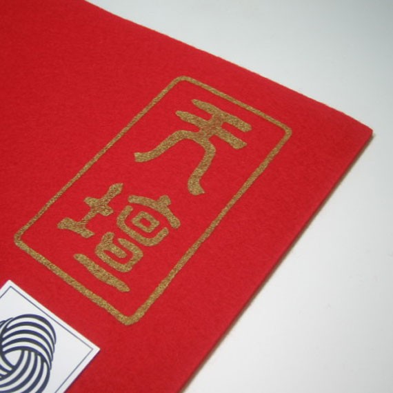 お茶道具　　華毛氈 茶道具 毛せん 天壇毛氈 ( てんだんもうせん ) 赤 紺 小幅 奥行き 65cm