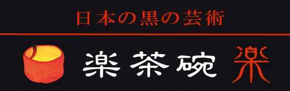 Ｔ５８７　茶碗　『礼賓三嶋　茶碗　』『藤井永祥 造』　共箱　抹茶碗　茶道具 T587 茶碗 『礼賓三嶋 茶碗 』『藤井永祥 造』 共箱 抹茶碗 茶道具