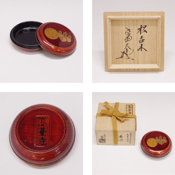 名品茶道具 香合 稲尾誠中斎作 松古木香合 大徳寺 立花大亀書付