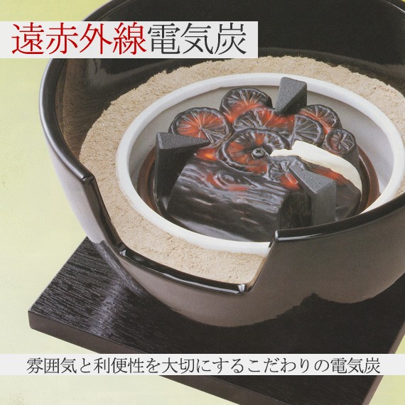 遠赤外線電気炭