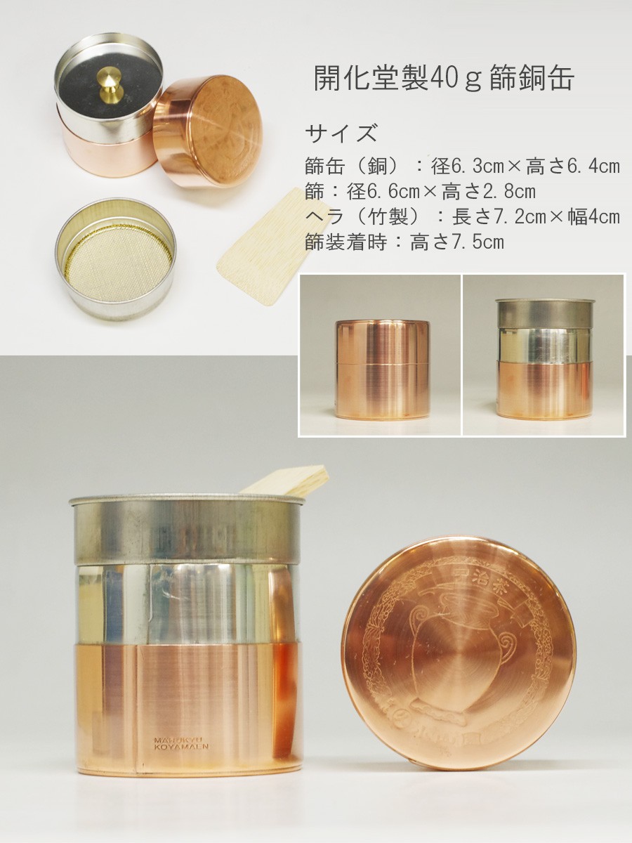 丸久小山園 KT-310 「天授40g」開化堂製 手づくり篩缶桐箱入り : mk-kt-265 : ティーフォーユー香月園ヤフー店 - 通販 -  Yahoo!ショッピング