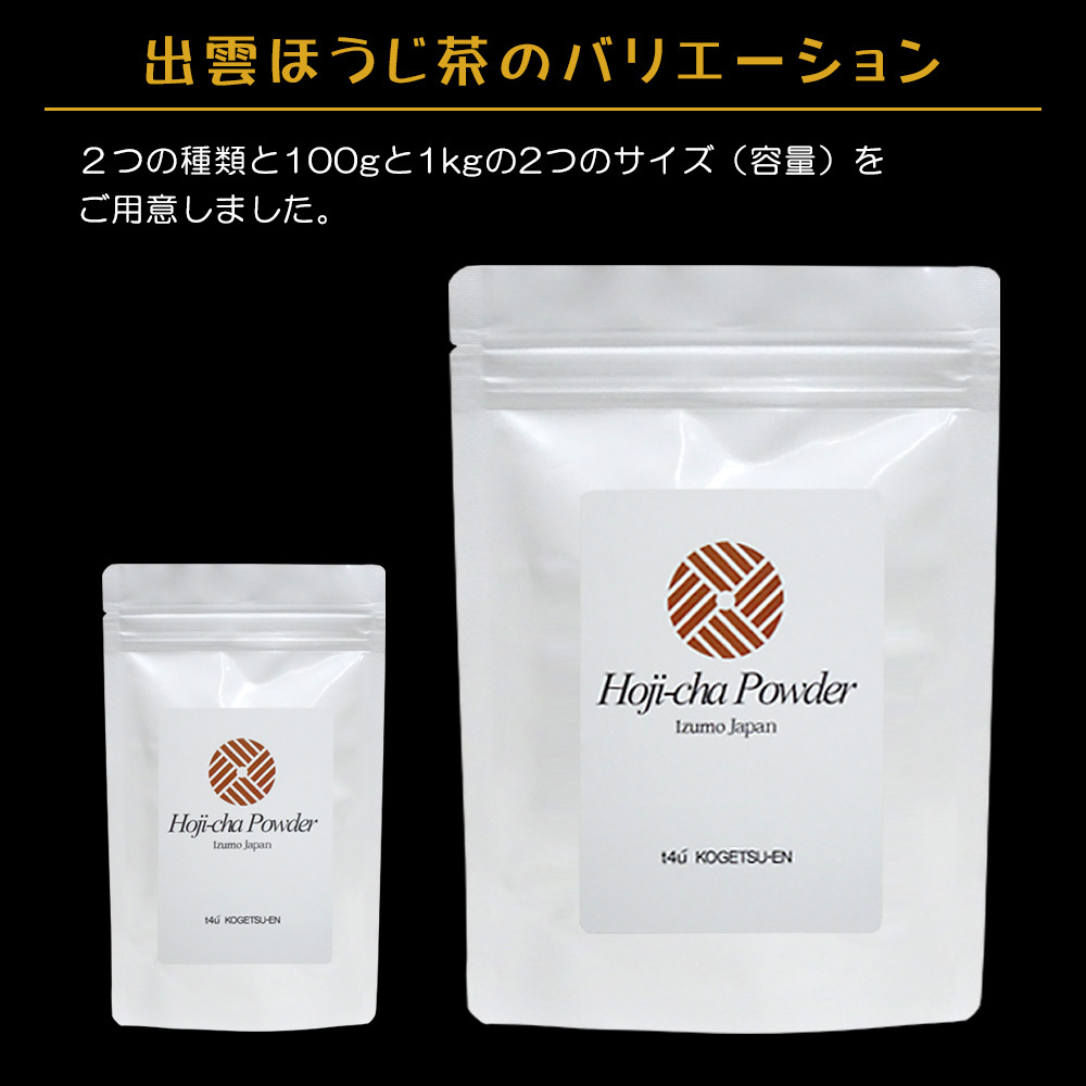 製菓・加工用 低農薬出雲茶ほうじ茶パウダー たそがれの雲 1kg