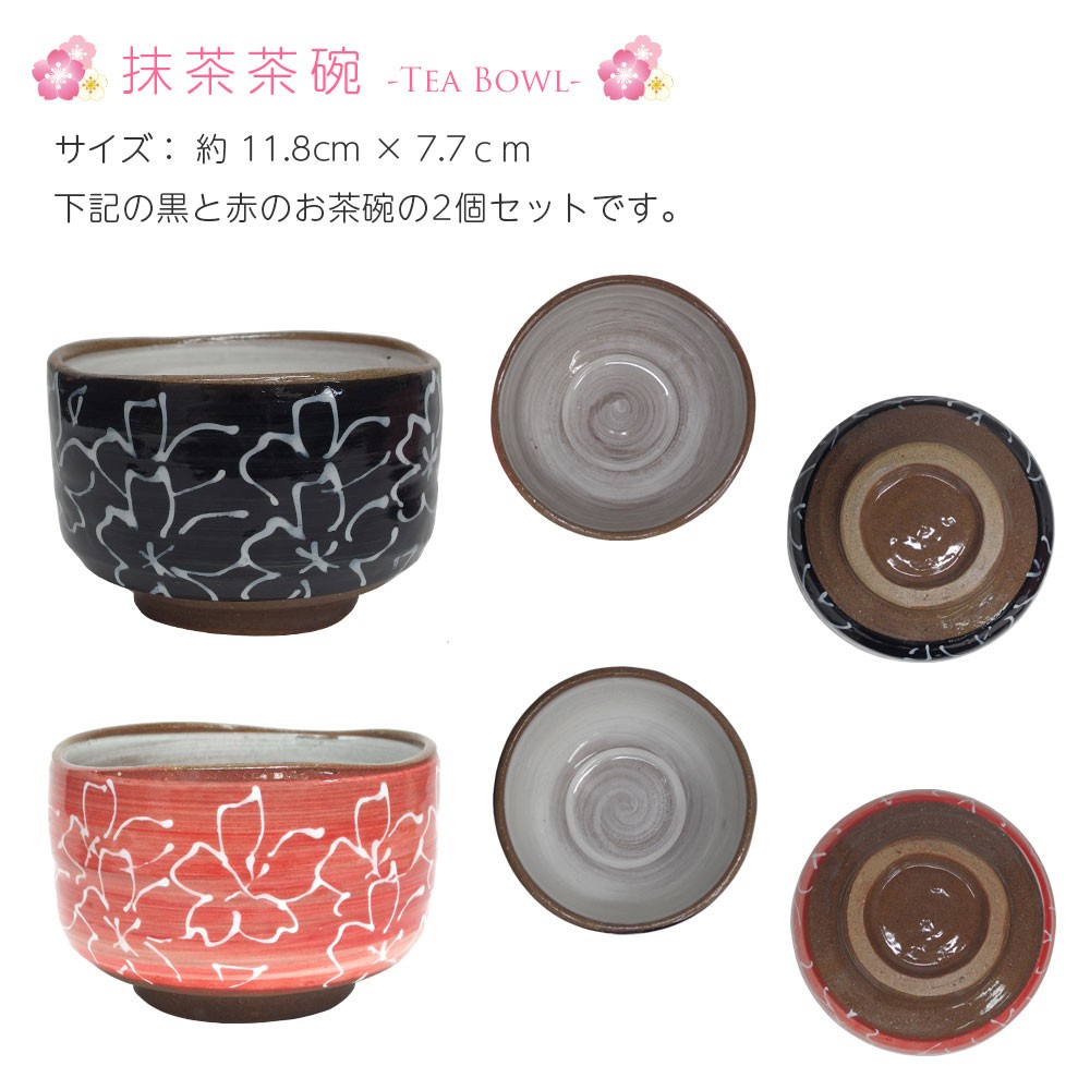 抹茶セット 2種類の桜のお茶碗セット 超目玉枠 桜花爛漫ペアセット 茶道具セット 茶道セット ギフト