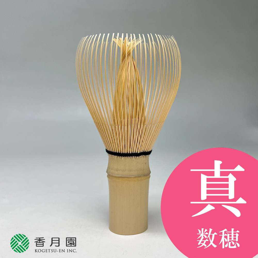 【新品】優竹園 茶筅 3本セット ○茶道具 / 茶せん 真数穂 茶筅 優竹園製 : ティーフォーユー香月園