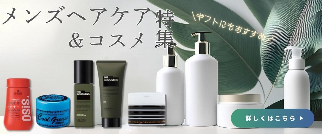 メンズ
