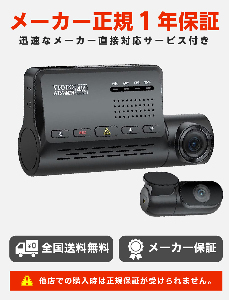 高画質 ドライブレコーダー リアカメラ 前後 2カメラ 車 hp Wi-Fi ドライブレコーダー ドラレコ 前後 4K映像 VIOFO A139 PRO 2CH 2